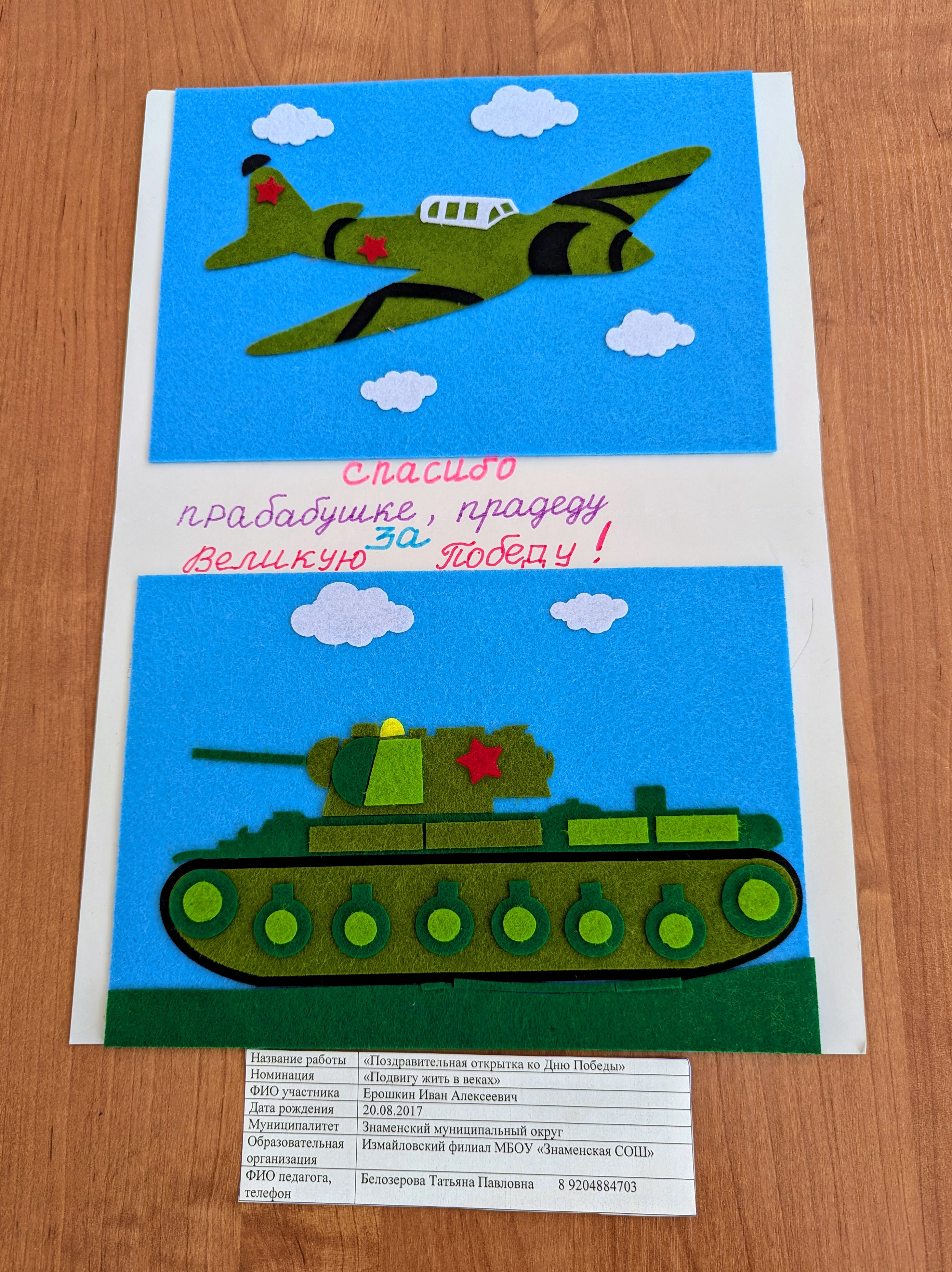 Подвигу жить в веках.