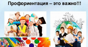 Что на самом деле думают школьники и учителя о профориентации в школе?.